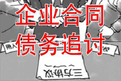 宁津讨账公司：为李先生成功追回25万医疗误诊赔偿