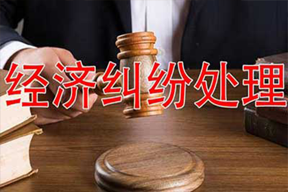 宁津收账公司:追讨欠款：如何依法提起诉讼？