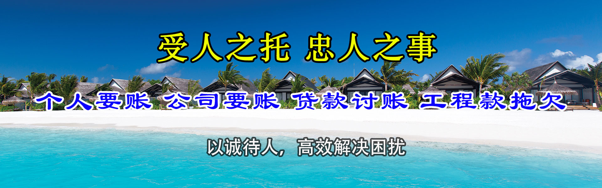 宁津收账公司